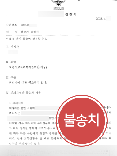 전주뺑소니변호사