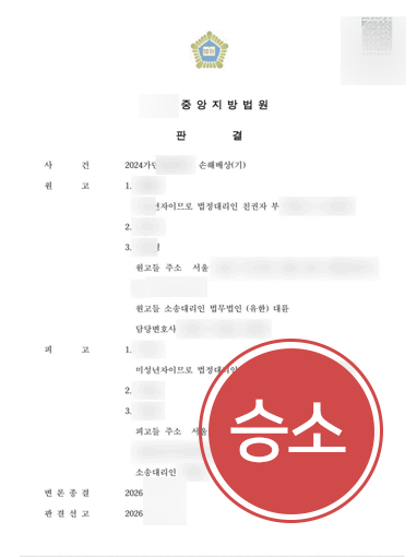 전주학교폭력변호사 | 학폭 피해자 조력해 손해배상 승소 이끈 전주변호사
