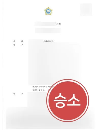 전주산재변호사 | 손해배상 승소