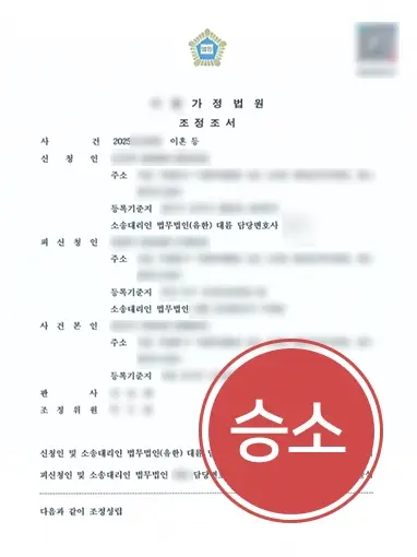 전주이혼법무법인 | 전업주부 기여도 입증해 재산분할 '2억 4천' 인정