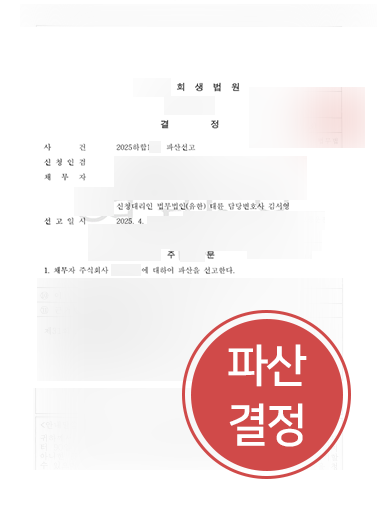 전주법인파산 | 경영 위기 정밀기계제조법인, 법인 파산 조력한 전주변호사