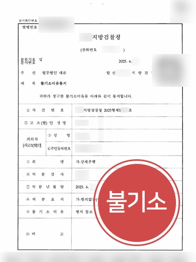 전주성추행변호사 | 클럽에 갔다가 성추행 고소당한 의뢰인, 처벌 방어