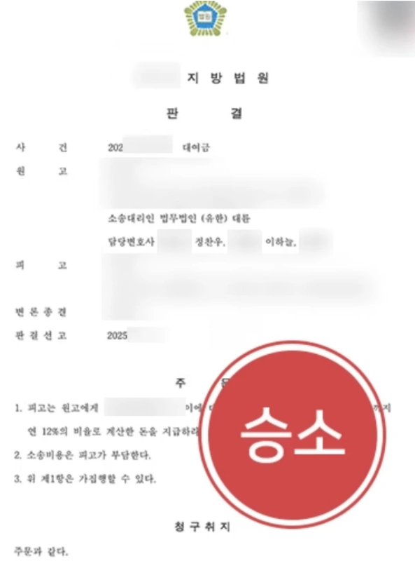 전주민사소송변호사 | 연락 끊긴 채무자 상대로 대여금 반환청구 전액 인용