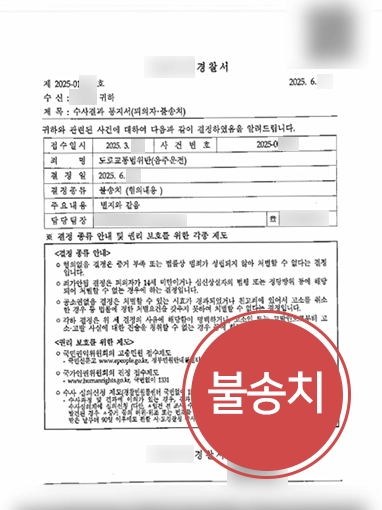 전주형사사건변호사 | 음주운전 혐의 방어, 불송치