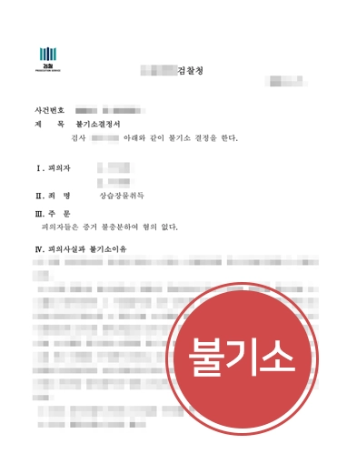 전주형사변호사